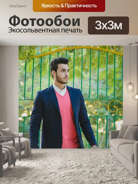 Фотообои Модель