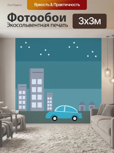 Фотообои Ночь