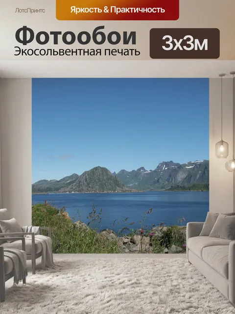 Фотообои Лофотенские острова