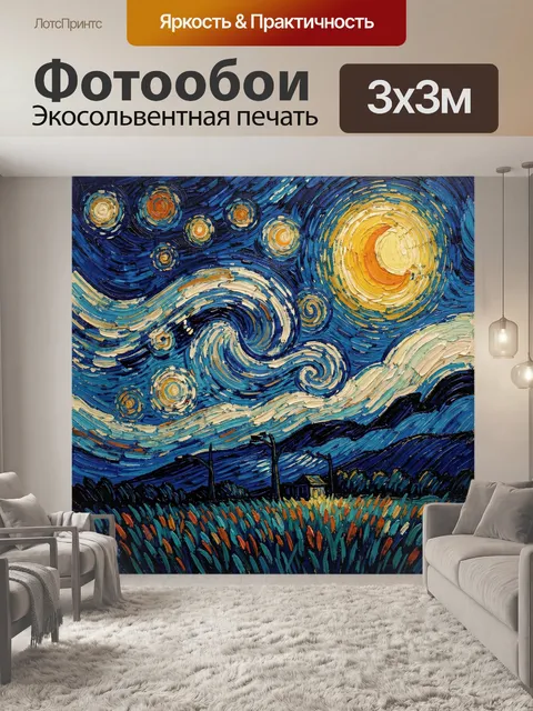 Фотообои Звездная ночь над полем