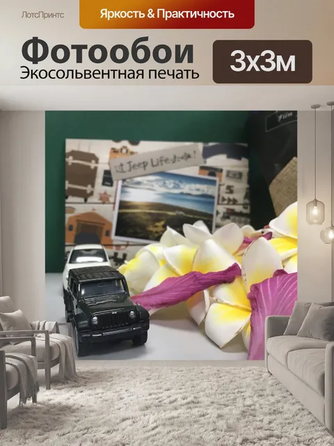 Фотообои Джип