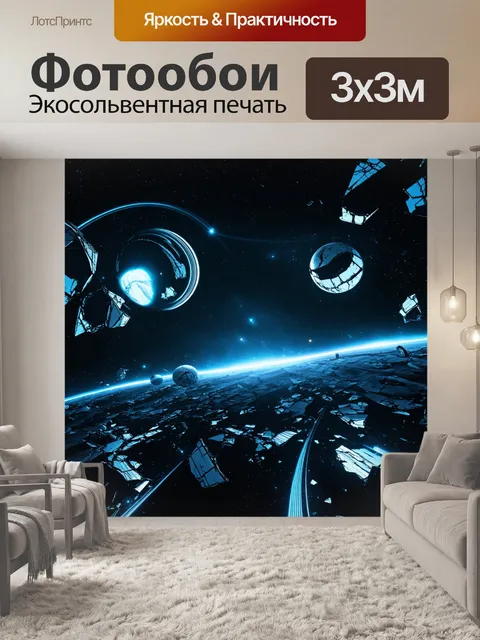 Фотообои космос в стиле футуристический