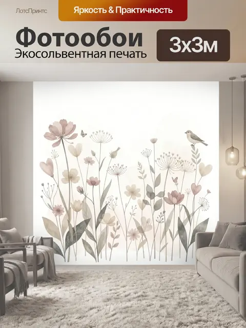 300 × 300 см · Экосольвентная печать
