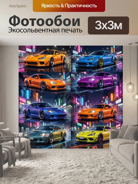Фотообои Неоновые спорткары на ночных улицах