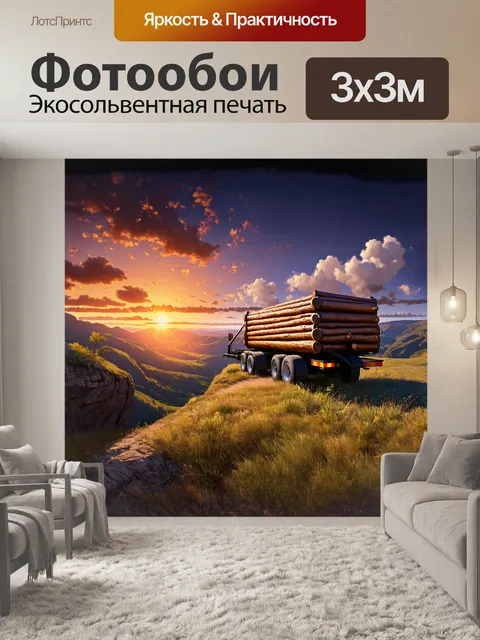 Фотообои огромный трейлер с бревнами на платформе стоит у обрыва