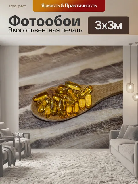 Фотообои Омега-3 капсулы