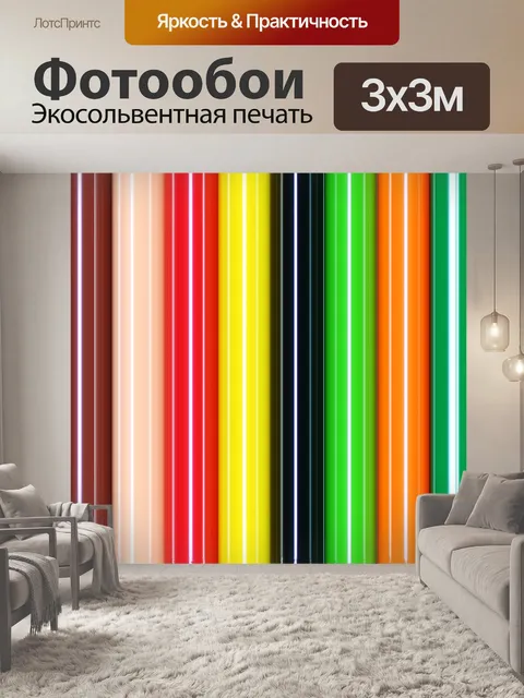 Фотообои Полосы красочный фон