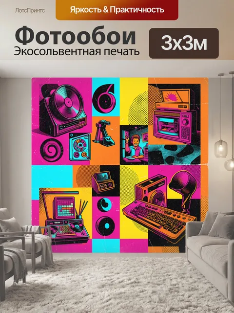 Фотообои Ретро музыкальная техника и винил
