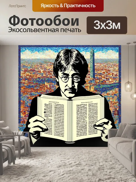 Фотообои историческая сцена, покажите альтернативные версии устройства мира, где джон леннон читает стихи на фоне…