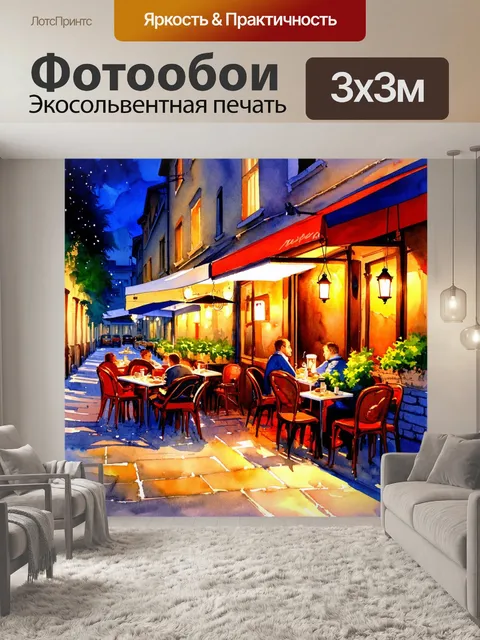 Фотообои ночь в стиле акварель, изображающие уютное кафе на улице, освещённое мягким светом фонарей