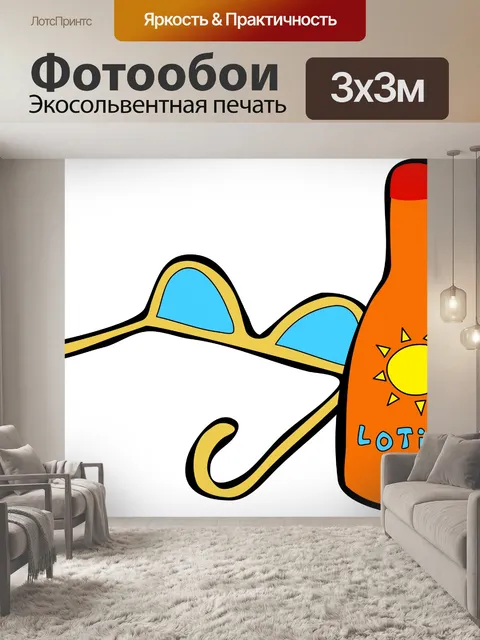 Фотообои Солнцезащитные очки и лосьон Клипарт