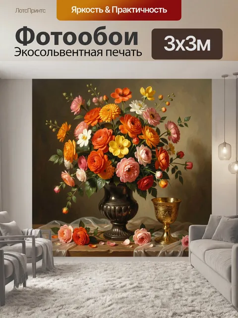 Фотообои Яркий букет в темной вазе