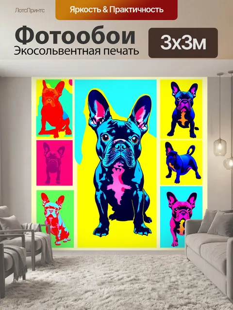 Фотообои спроектируй в стиле поп-арт с французским бульдогом