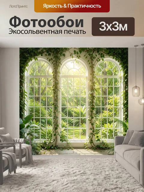 Фотообои Заросшие арочные окна в саду