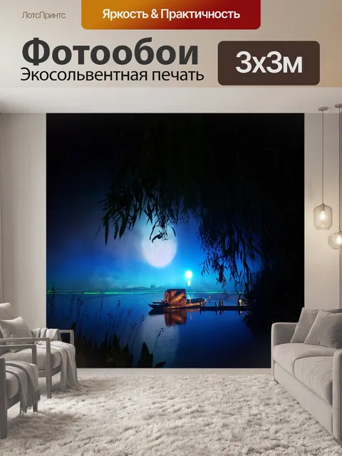 Фотообои Лодка