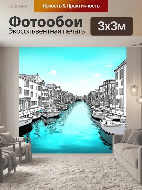 Фотообои пейзаж в стиле однострочный рисунок, фарватер с лодками, спокойные воды и отражение неба