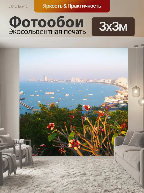 Фотообои Пляж Паттайя, Таиланд, путешествие