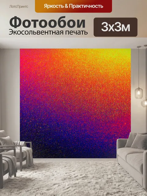 Фотообои градиент философских размышлений