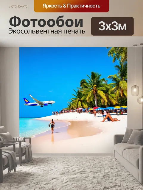 Фотообои с самолетами, приземляющимися на небольшом острове, окруженном кристально чистой водой и пальмами, с…