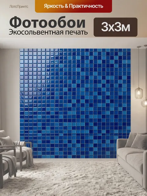 Фотообои Плиточный градиент из квадратов