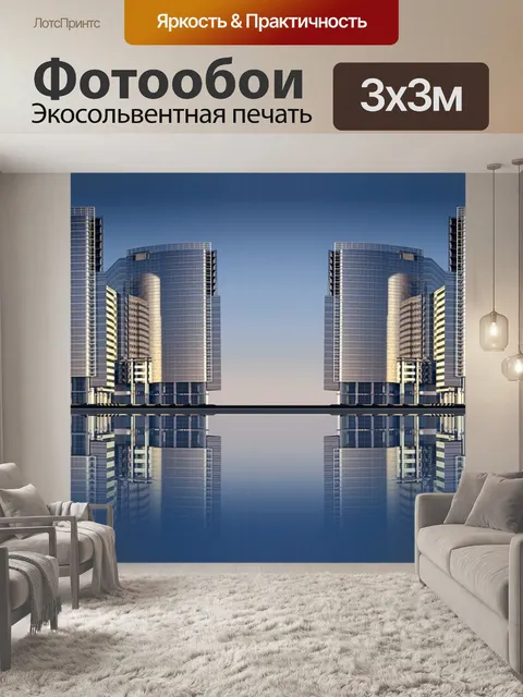 Фотообои Небоскреб