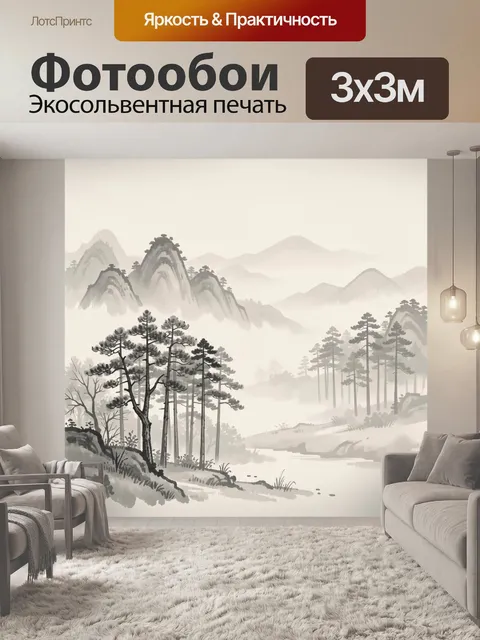 300 × 300 см · Экосольвентная печать