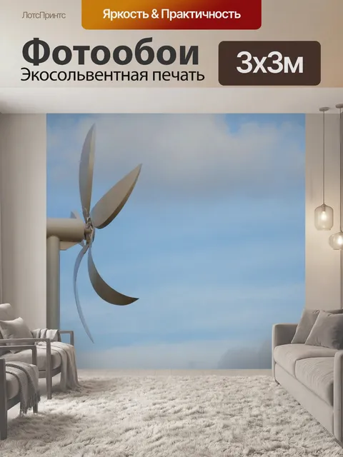 Фотообои Турбина энергии ветра