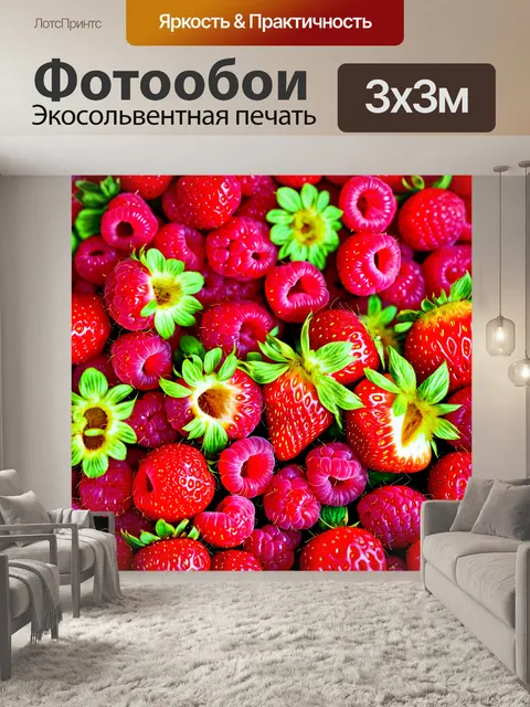 Фотообои с яркими ягодами, малиной и клубникой, свежесть лета