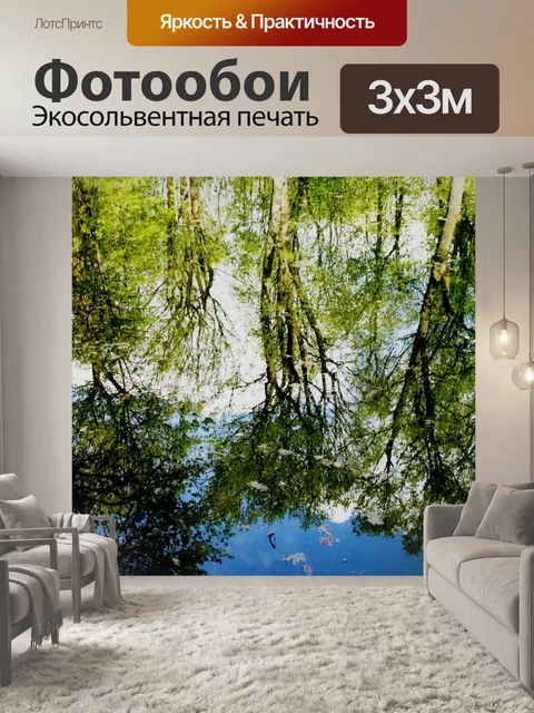 Фотообои Деревья, отражающиеся в пруду