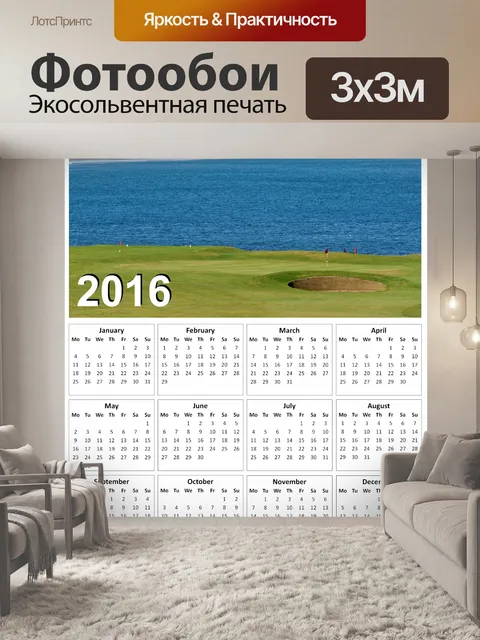 Фотообои 2016 Гольф Календарь 2