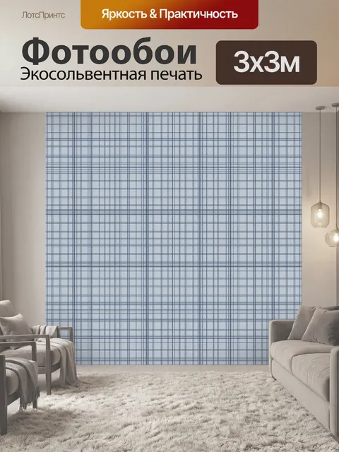 Фотообои Светло-голубая клетка в полосах
