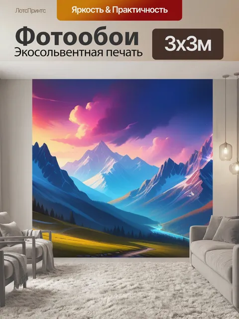 Фотообои пейзаж с горами смешной