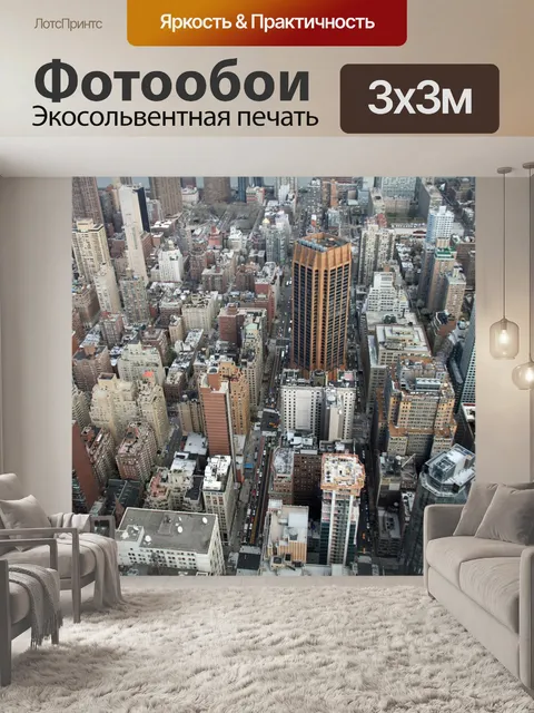 Фотообои Нью-йорк