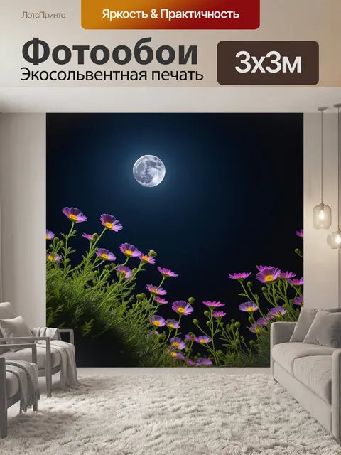 Фотообои ночные цветы под луной