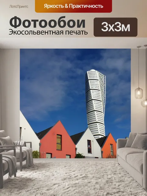 Фотообои Архитектура