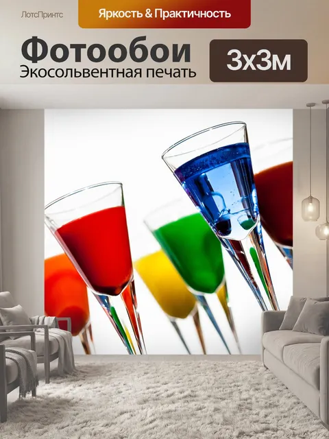 Фотообои Напитки