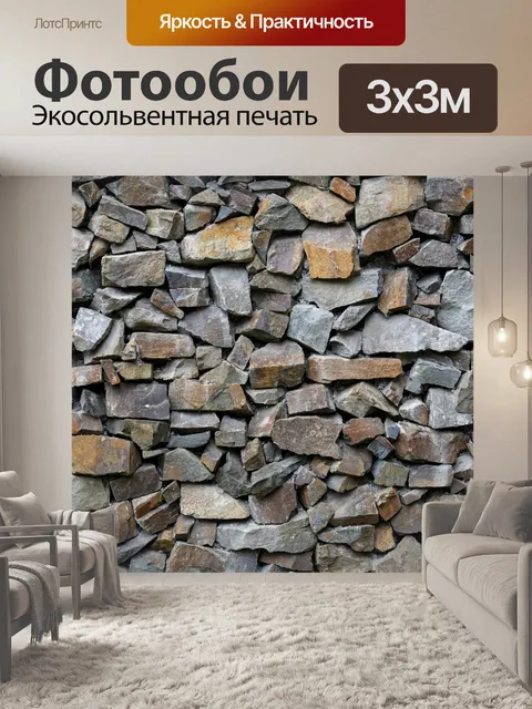 Фотообои каменная картина фон