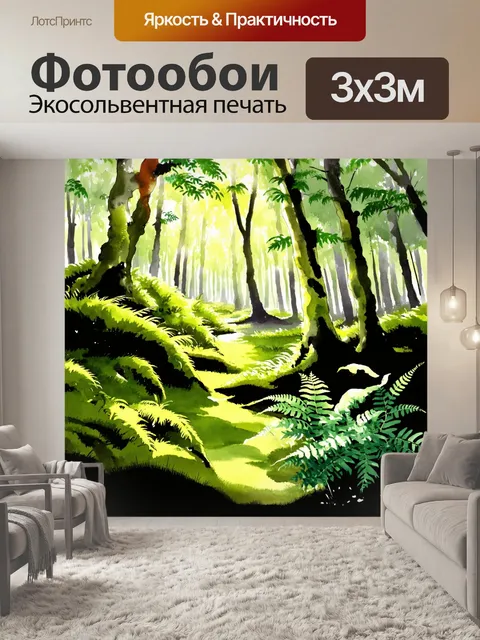 Фотообои утренний свет проникает сквозь густую листву леса