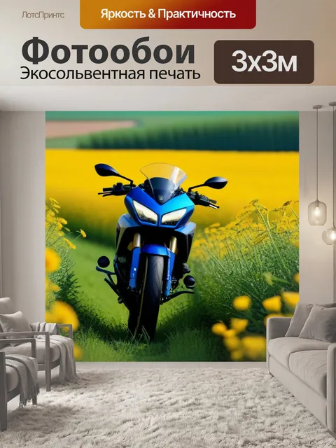Фотообои мотоцикл среди цветущих полей