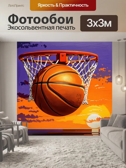 Фотообои баскетбольный мяч, окруженный прочными сетями корзины, на фоне заката, где небо окрашено в яркие оранжевые и…