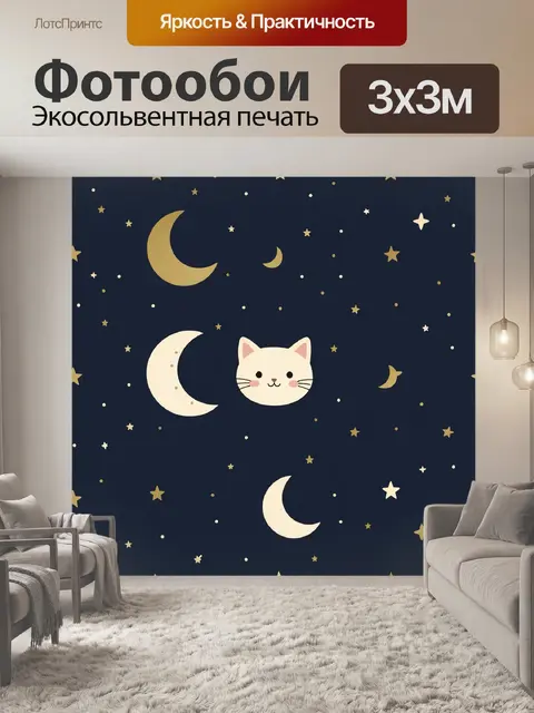 Фотообои Кошка и луна в звёздном небе