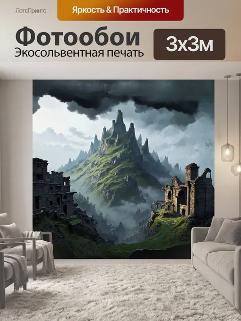 Фотообои мистическая гора, окутанная туманом, с загадочными, древними руинами на склоне, нарисованная в стиле…