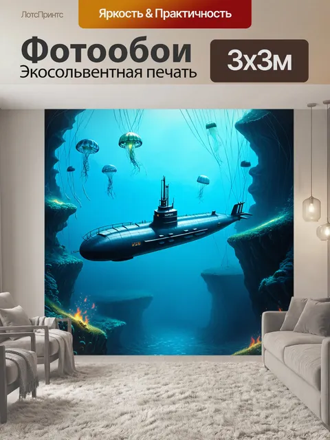 Фотообои подводная лодка, движущаяся вдоль подводного хребта, погруженная в туман