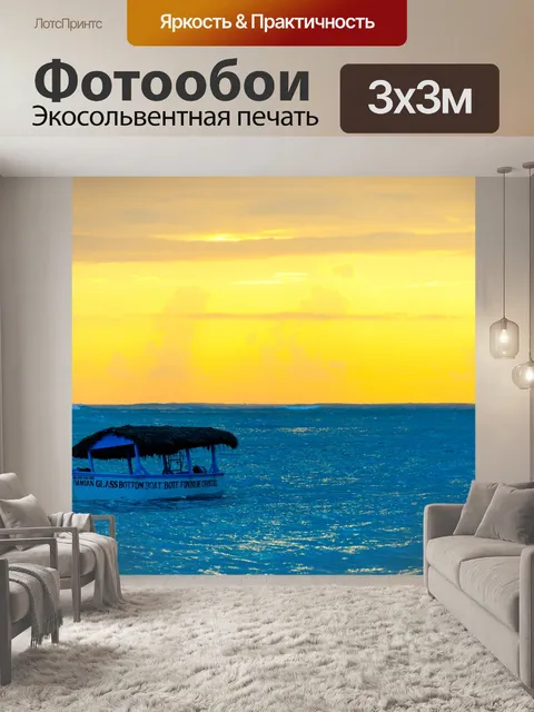 Фотообои Лодка на рассвете