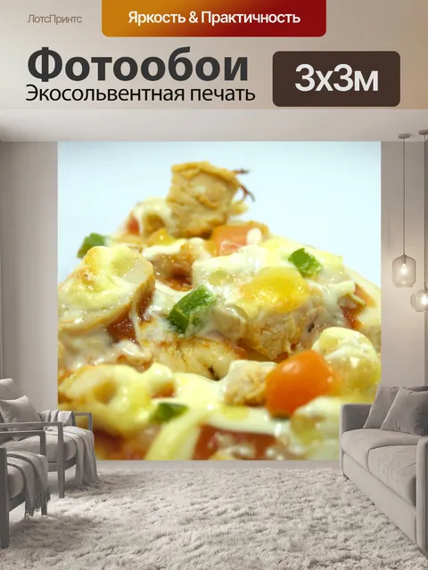 Фотообои Картинка для пиццы