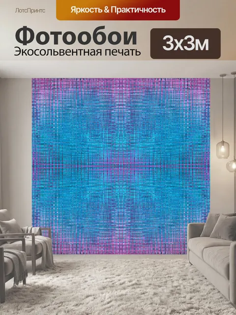 Фотообои Голубой и розовый сетки