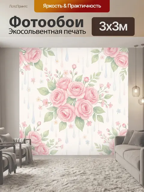 Фотообои Розовые розы с каплями дождя