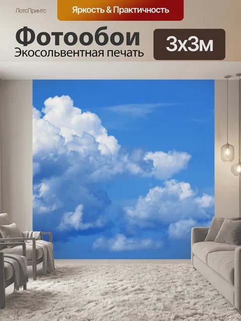 Фотообои Облака в голубом небе 2