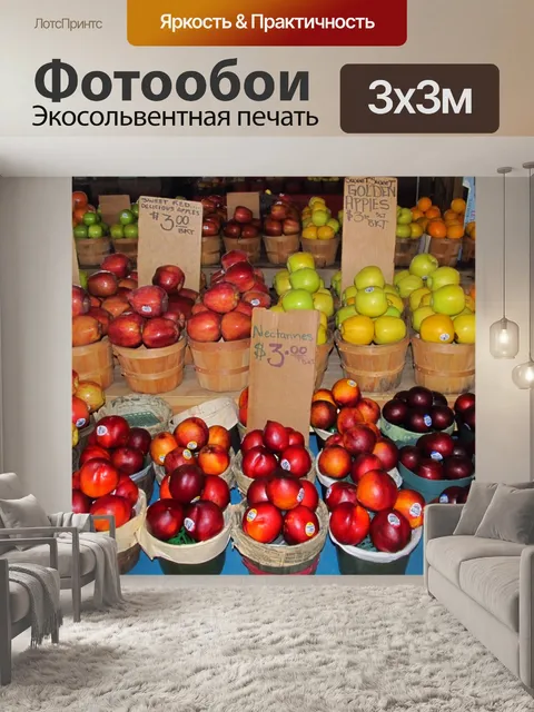Фотообои Фрукты на рынке фермеров