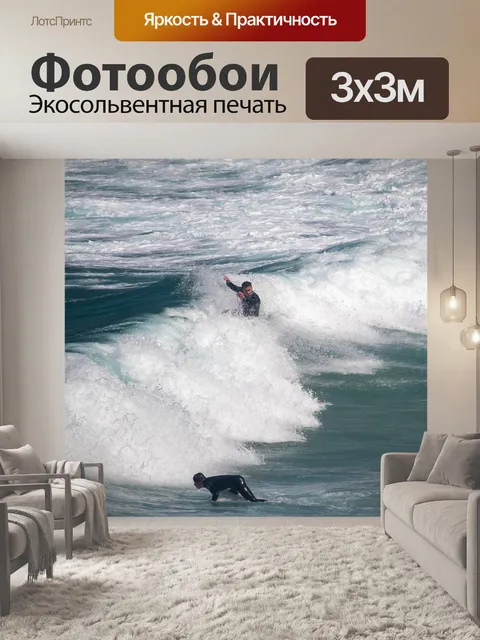 Фотообои Серфинг